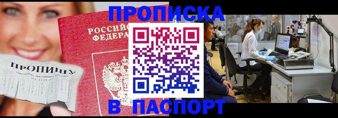 временная регистрация для всех в Яхроме