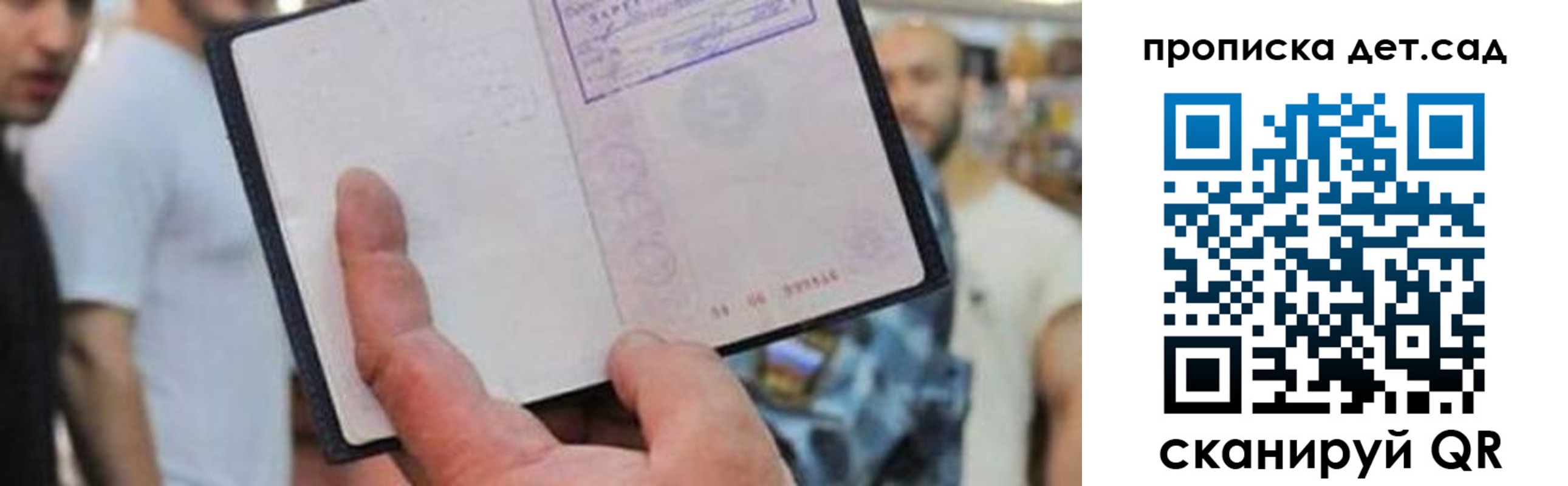 прописка регистрация в Яхроме