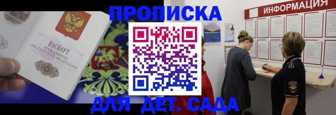 прописка штамп в Яхроме