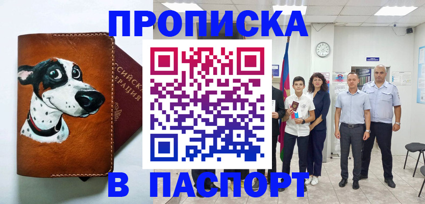 прописка ребенка в Яхроме