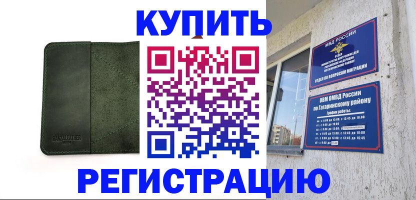временная регистрация в квартире в Яхроме