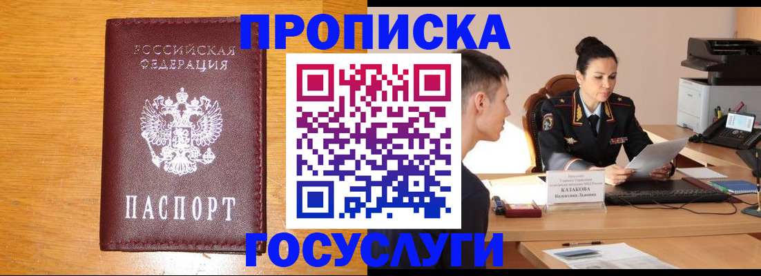 временная регистрация собственник в Яхроме